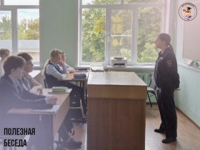 Профилактическая беседа.