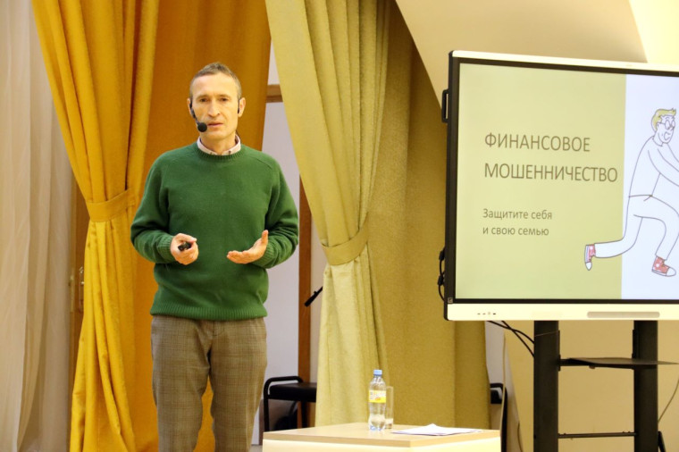 Открытый урок по теме "Финансовое мошенничество".