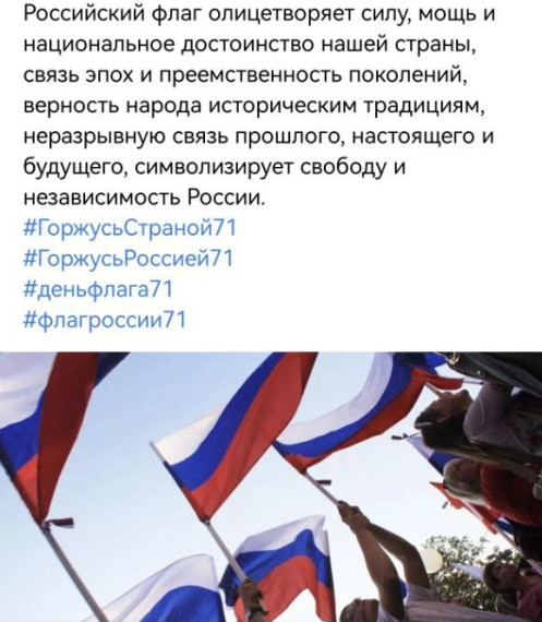 Акция к празднованию Дня Государственного Флага РФ.