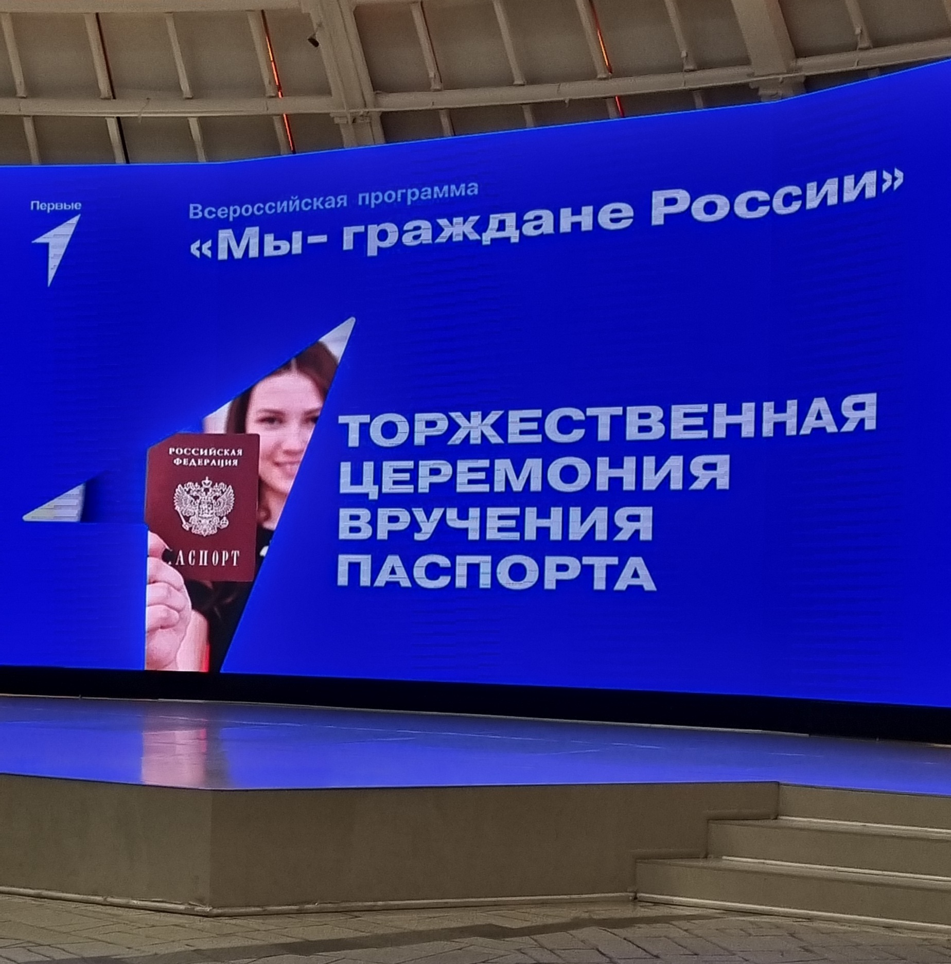 Торжественное вручение паспорта гражданина РФ.